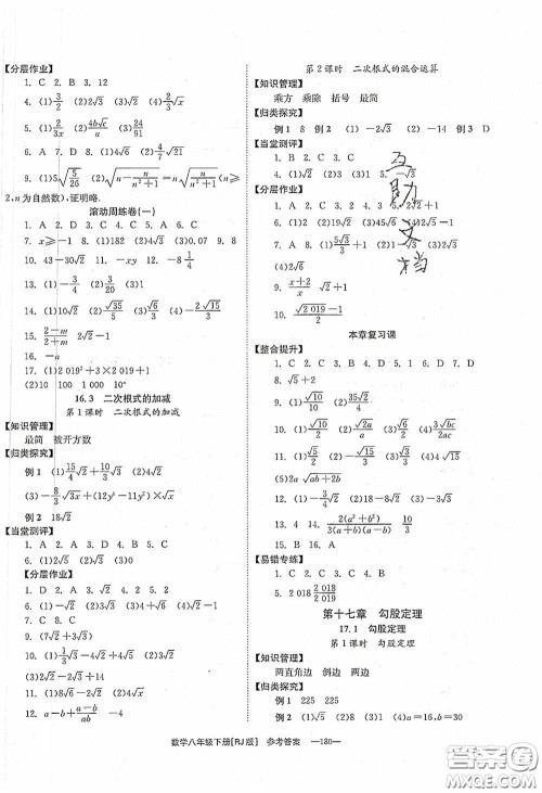 北京时代华文书局2020全效学习学业评价方案八年级数学下册人教版答案