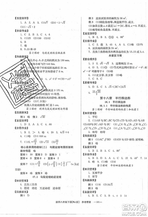 北京时代华文书局2020全效学习学业评价方案八年级数学下册人教版答案