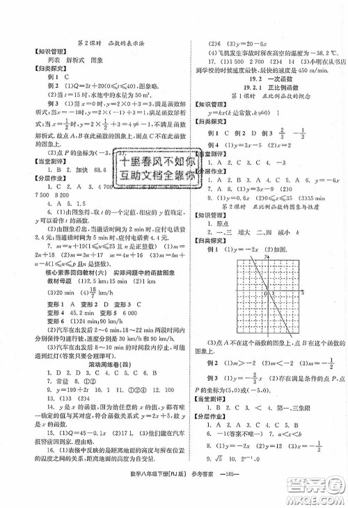 北京时代华文书局2020全效学习学业评价方案八年级数学下册人教版答案