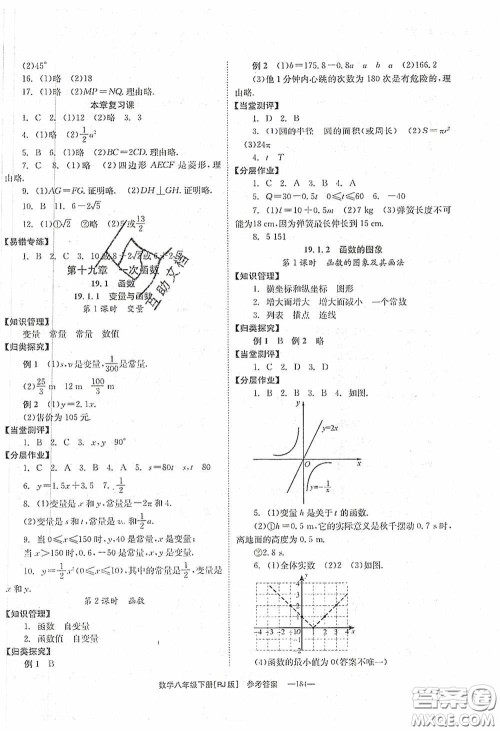 北京时代华文书局2020全效学习学业评价方案八年级数学下册人教版答案