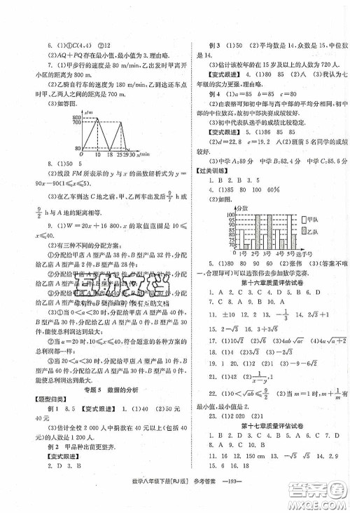 北京时代华文书局2020全效学习学业评价方案八年级数学下册人教版答案