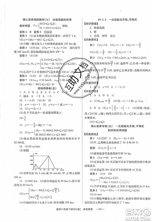 北京时代华文书局2020全效学习学业评价方案八年级数学下册人教版答案