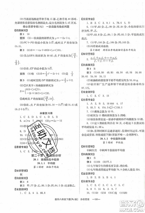 北京时代华文书局2020全效学习学业评价方案八年级数学下册人教版答案