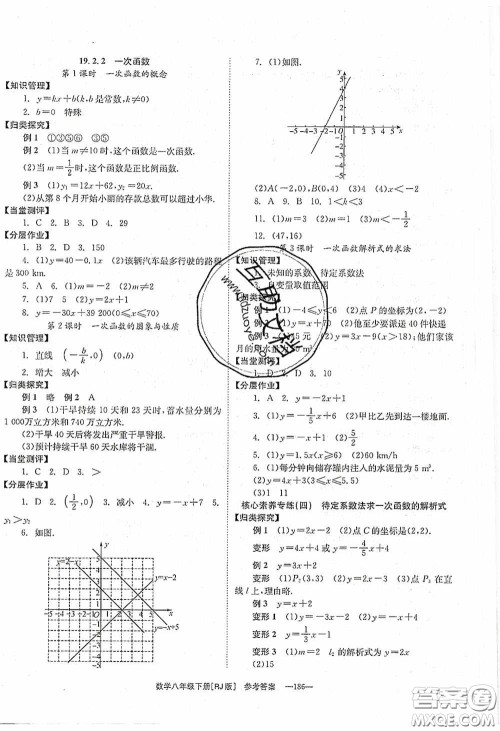 北京时代华文书局2020全效学习学业评价方案八年级数学下册人教版答案