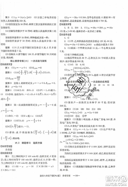 北京时代华文书局2020全效学习学业评价方案八年级数学下册人教版答案