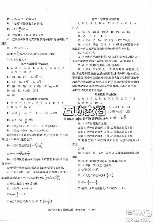 北京时代华文书局2020全效学习学业评价方案八年级数学下册人教版答案