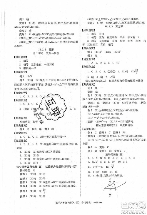 北京时代华文书局2020全效学习学业评价方案八年级数学下册人教版答案