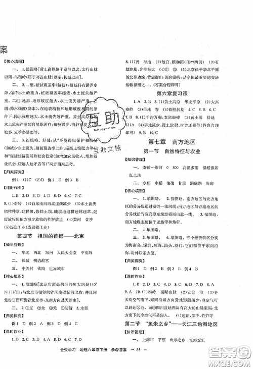 北京时代华文书局2020全效学习学业评价方案八年级地理下册人教版答案
