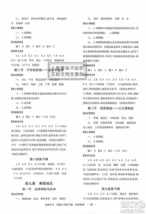 北京时代华文书局2020全效学习学业评价方案八年级地理下册人教版答案
