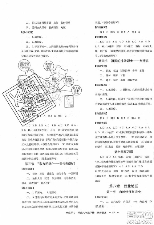 北京时代华文书局2020全效学习学业评价方案八年级地理下册人教版答案