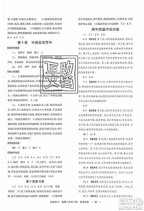 北京时代华文书局2020全效学习学业评价方案八年级地理下册人教版答案