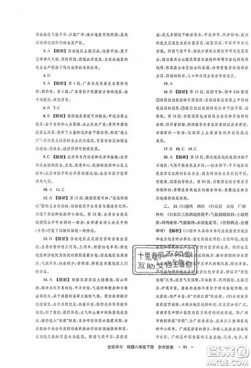 北京时代华文书局2020全效学习学业评价方案八年级地理下册人教版答案