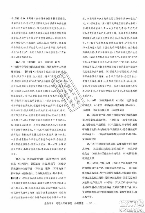 北京时代华文书局2020全效学习学业评价方案八年级地理下册人教版答案