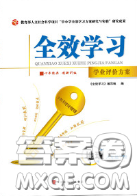 北京时代华文书局2020全效学习学业评价方案八年级地理下册人教版答案