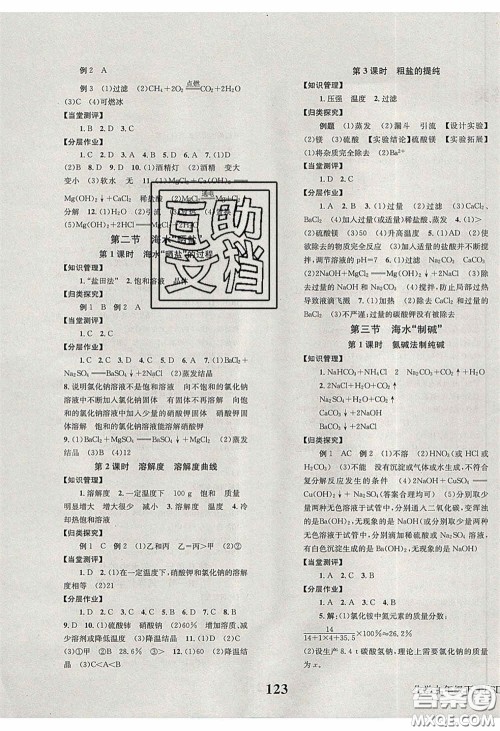 北京时代华文书局2020全效学习学业评价方案九年级化学下册鲁教版答案