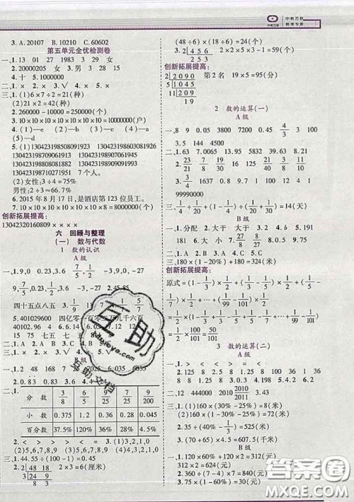 2020新版新全优全优备考六年级数学下册冀教版答案 2020新版新全优全优备考六年级数学下册冀教版答案
