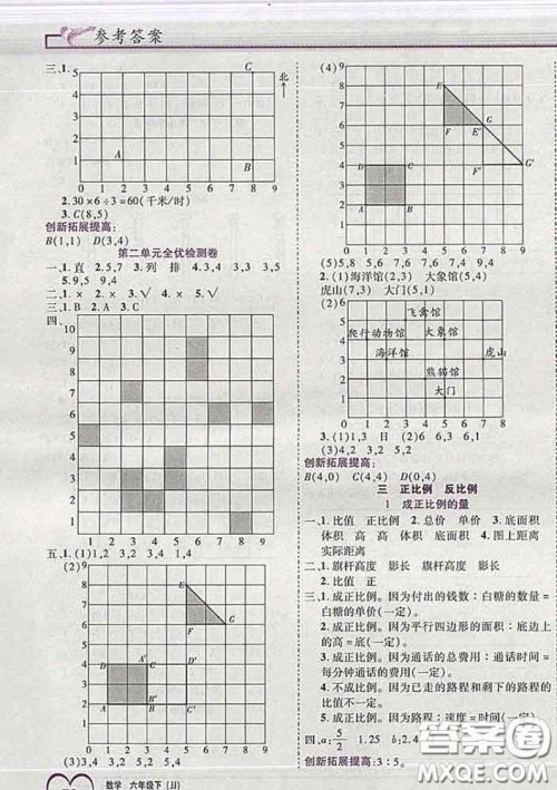 2020新版新全优全优备考六年级数学下册冀教版答案 2020新版新全优全优备考六年级数学下册冀教版答案