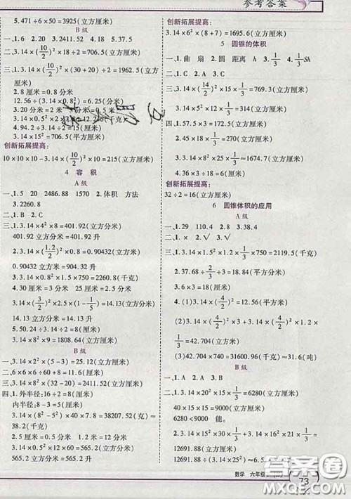 2020新版新全优全优备考六年级数学下册冀教版答案 2020新版新全优全优备考六年级数学下册冀教版答案