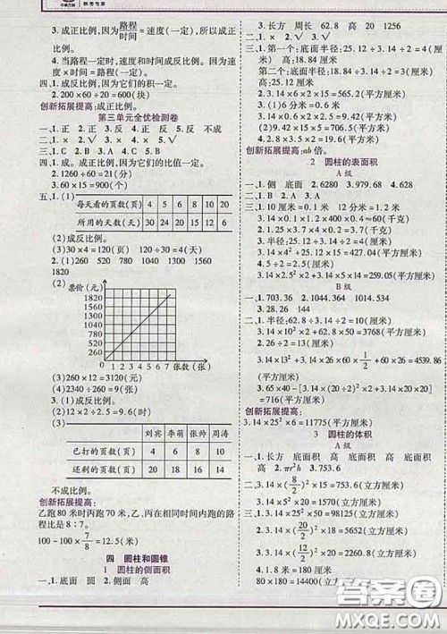 2020新版新全优全优备考六年级数学下册冀教版答案 2020新版新全优全优备考六年级数学下册冀教版答案