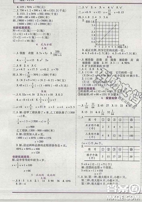 2020新版新全优全优备考六年级数学下册冀教版答案 2020新版新全优全优备考六年级数学下册冀教版答案