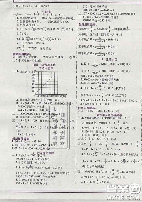 2020新版新全优全优备考六年级数学下册冀教版答案 2020新版新全优全优备考六年级数学下册冀教版答案