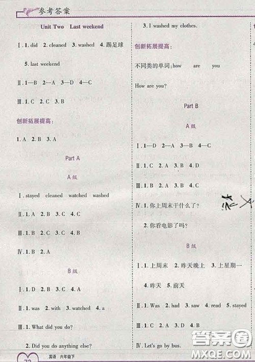 2020新版新全优全优备考六年级英语下册人教版答案