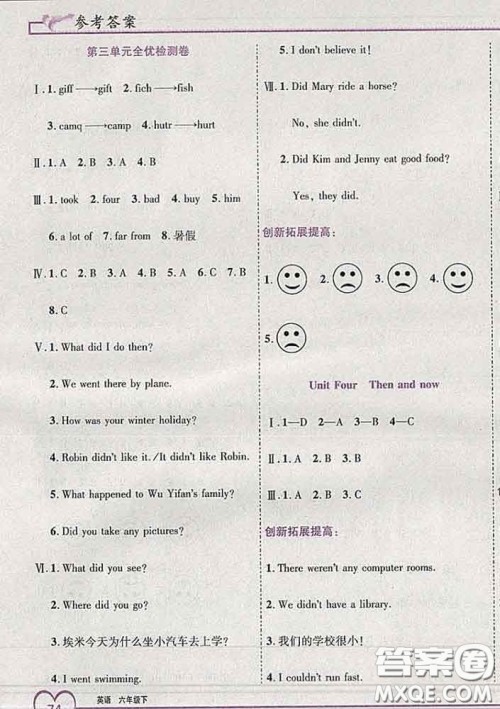 2020新版新全优全优备考六年级英语下册人教版答案