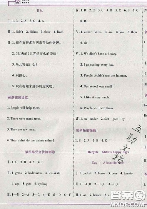 2020新版新全优全优备考六年级英语下册人教版答案