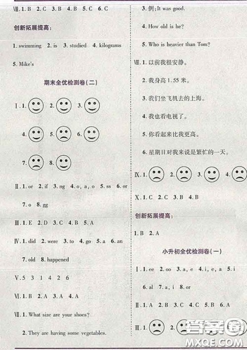 2020新版新全优全优备考六年级英语下册人教版答案