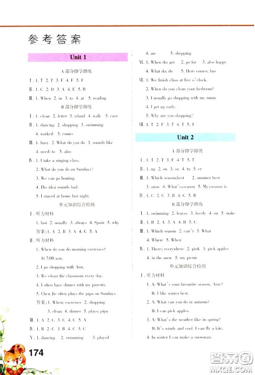 长江出版社2020年互动英语五年级下册人教版PEP参考答案 长江出版社2020年互动英语五年级下册人教版PEP参考答案