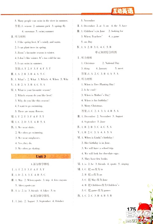 长江出版社2020年互动英语五年级下册人教版PEP参考答案 长江出版社2020年互动英语五年级下册人教版PEP参考答案