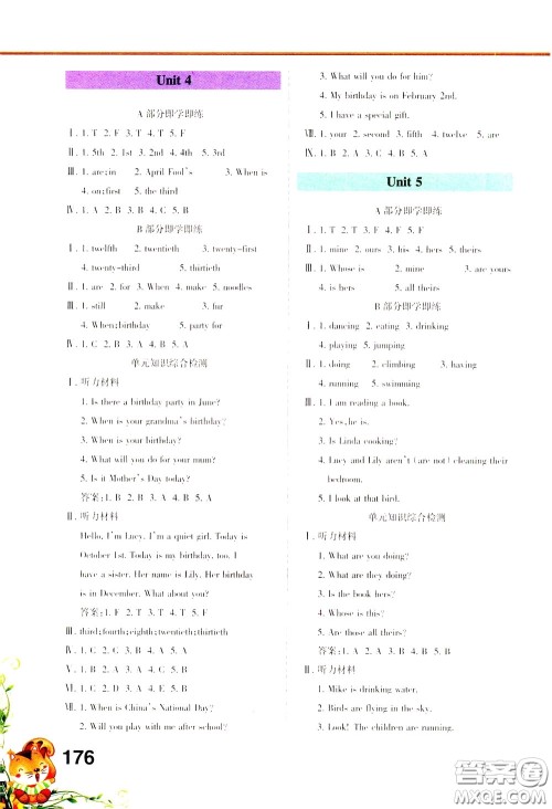 长江出版社2020年互动英语五年级下册人教版PEP参考答案 长江出版社2020年互动英语五年级下册人教版PEP参考答案