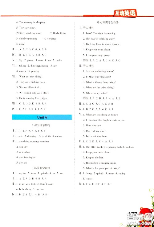 长江出版社2020年互动英语五年级下册人教版PEP参考答案 长江出版社2020年互动英语五年级下册人教版PEP参考答案