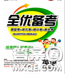 2020新版新全优全优备考六年级英语下册冀教版答案