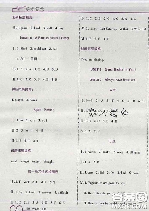 2020新版新全优全优备考六年级英语下册冀教版答案