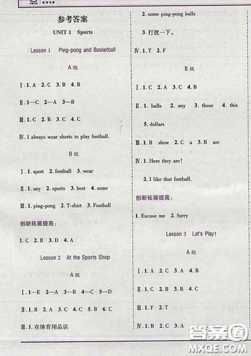2020新版新全优全优备考六年级英语下册冀教版答案
