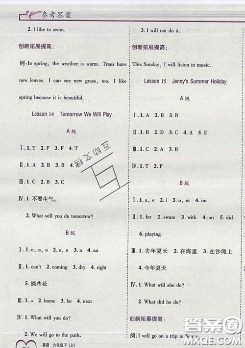 2020新版新全优全优备考六年级英语下册冀教版答案