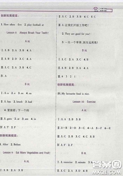 2020新版新全优全优备考六年级英语下册冀教版答案