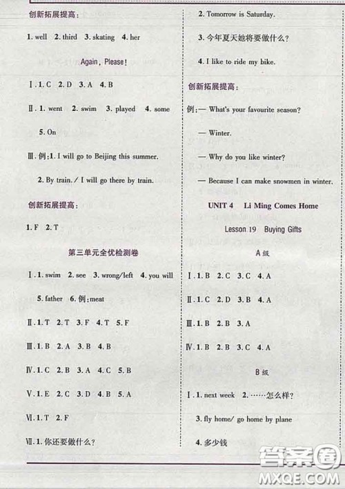 2020新版新全优全优备考六年级英语下册冀教版答案