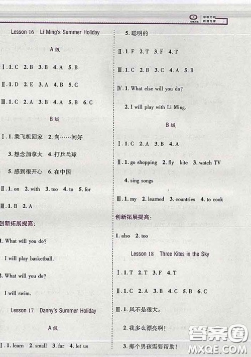 2020新版新全优全优备考六年级英语下册冀教版答案