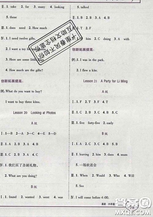 2020新版新全优全优备考六年级英语下册冀教版答案