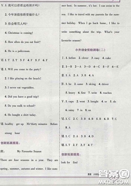 2020新版新全优全优备考六年级英语下册冀教版答案