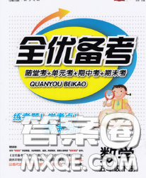 2020新版新全优全优备考五年级数学下册冀教版答案