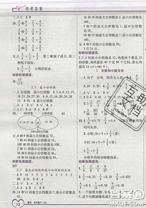 2020新版新全优全优备考五年级数学下册冀教版答案