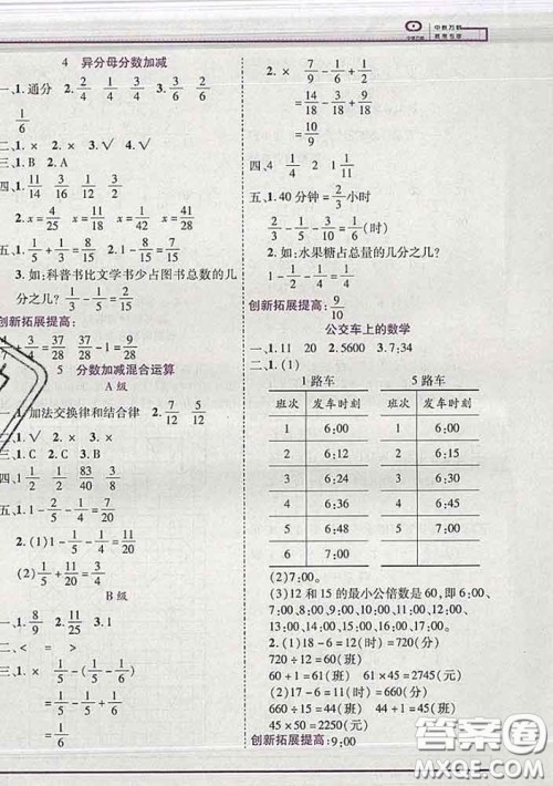 2020新版新全优全优备考五年级数学下册冀教版答案