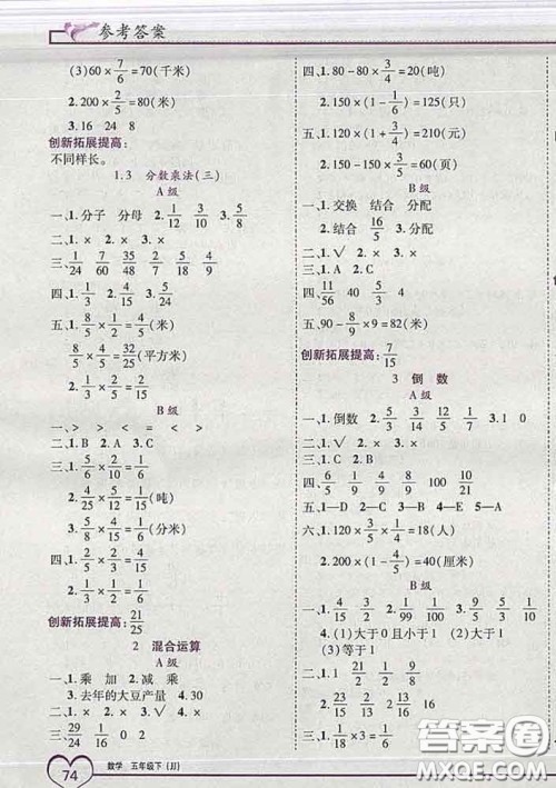 2020新版新全优全优备考五年级数学下册冀教版答案