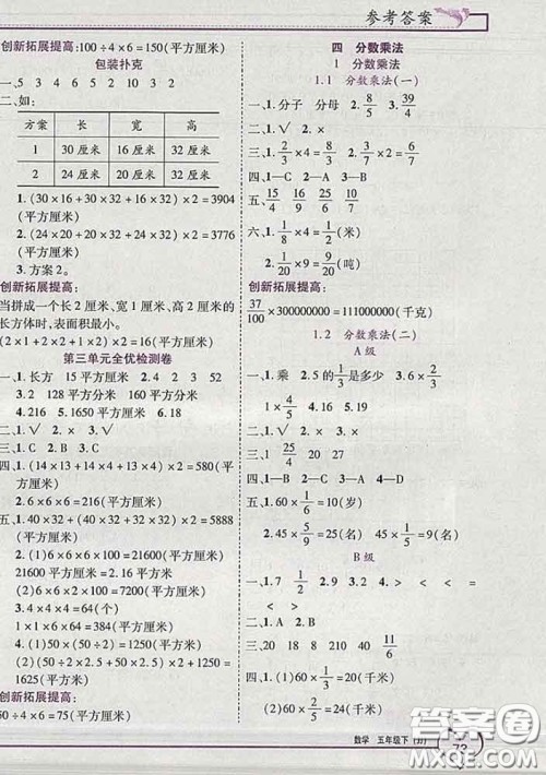 2020新版新全优全优备考五年级数学下册冀教版答案