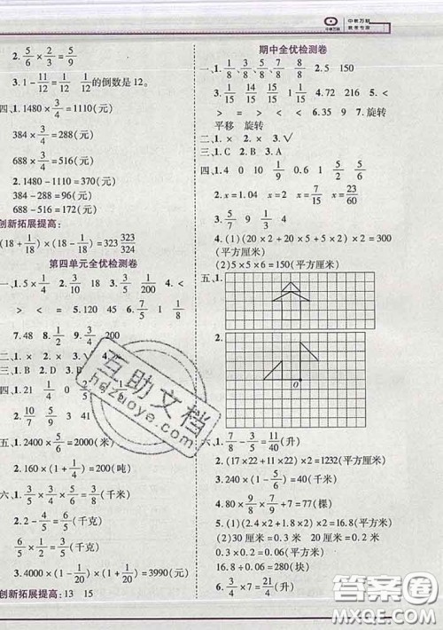 2020新版新全优全优备考五年级数学下册冀教版答案