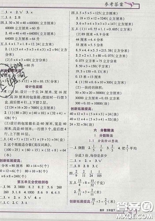 2020新版新全优全优备考五年级数学下册冀教版答案