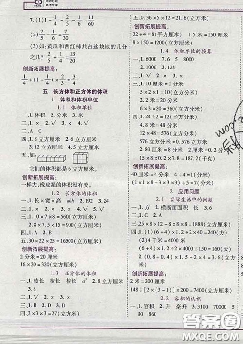 2020新版新全优全优备考五年级数学下册冀教版答案